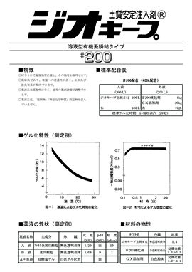 ジオキープ#200カタログ