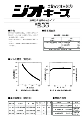 ジオキープ#205カタログ