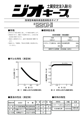 ジオキープ#220Hiカタログ