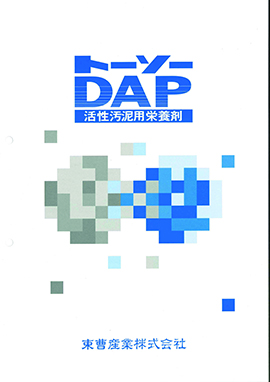トーソーDAP総合カタログ