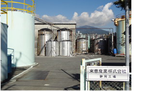 静岡工場