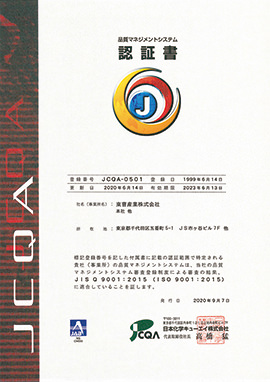 品質方針（ISO9001）